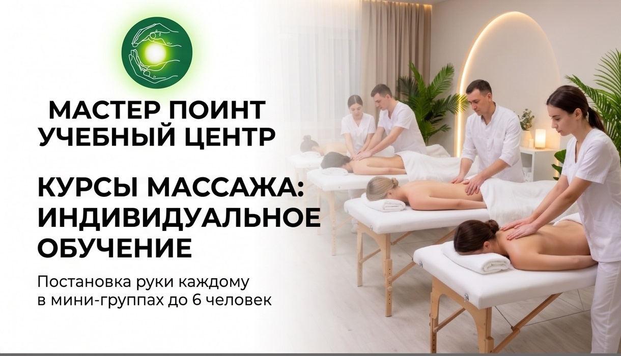 курсы классического массажа